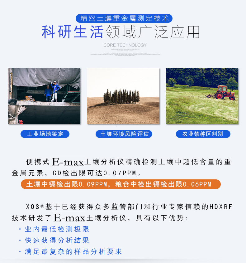 E-max土壤重金屬檢測(cè)儀E-max土壤重金屬檢測(cè)儀