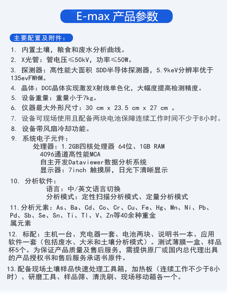E-max土壤重金屬檢測(cè)儀